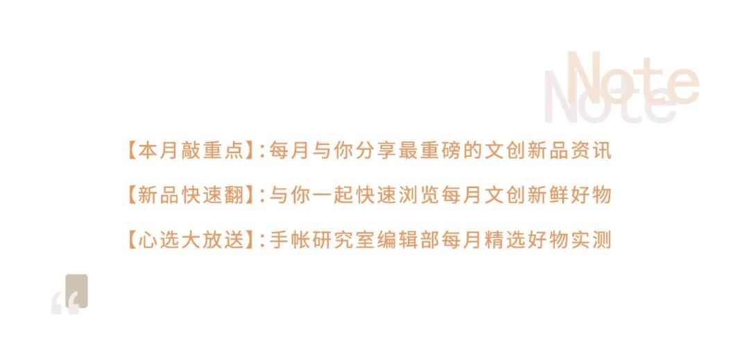 9月剁手预告 就算攒钱也要买买买的文创好物 全帮你盘点好了 手帐研究室 二十次幂