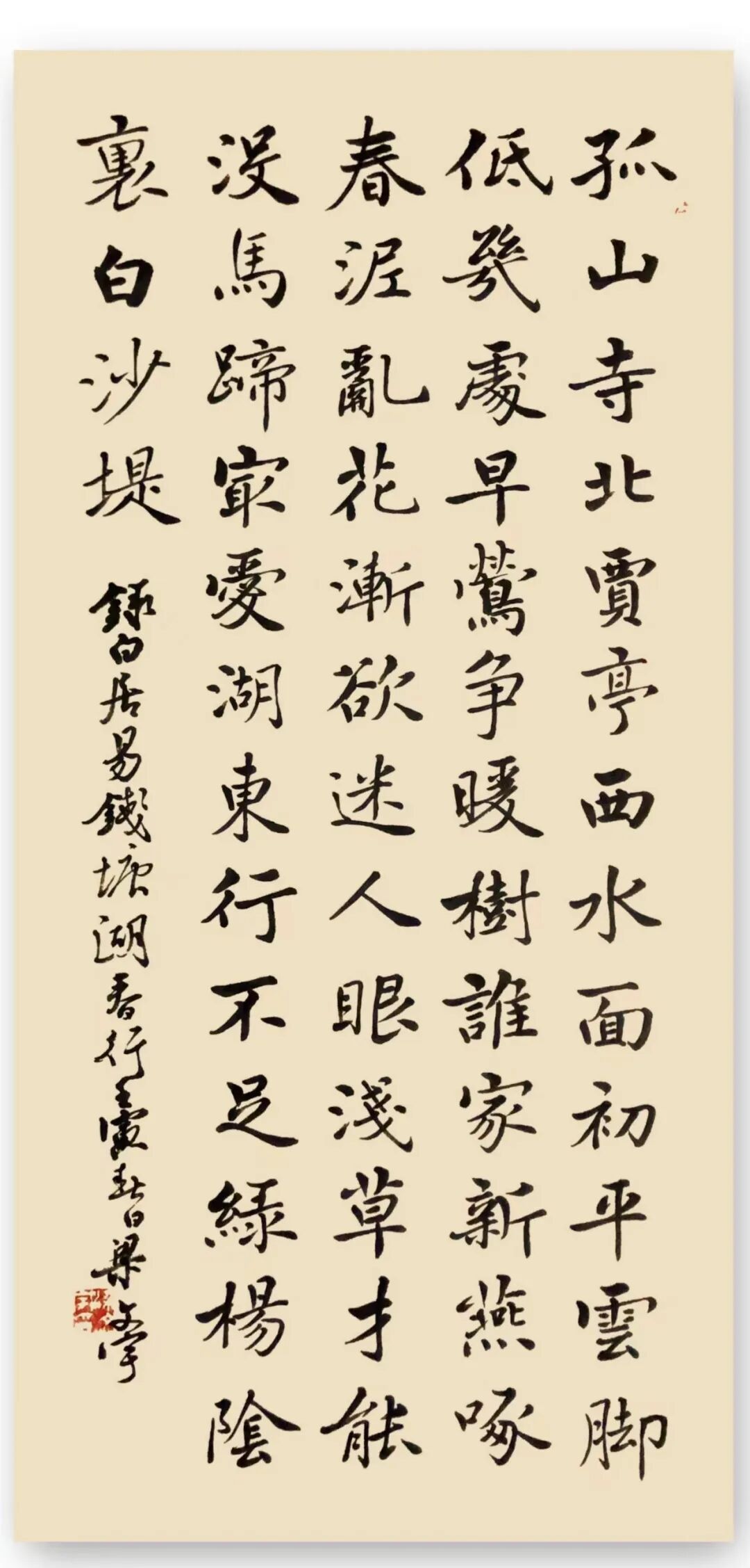 书法欣赏钱塘湖春行