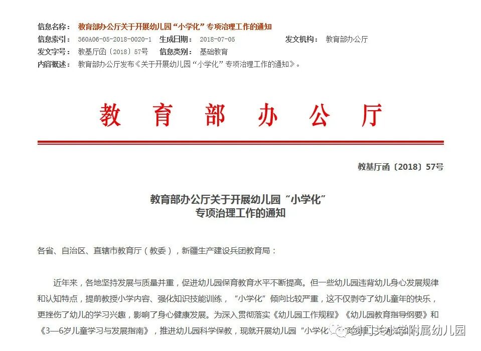幼儿园禁止教拼音 计算和写字 请各位家长看过来 全网搜