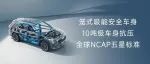 奇瑞瑞虎9碰撞测试，以坚韧之身 为安全护航