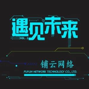 淄博铺云网络科技有限公司