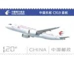 发行通告 | JF143《中国东航C919首航》发行量73万枚