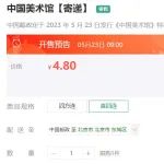 新邮《中国美术馆》23号正式发行，限购四方联或直四连！
