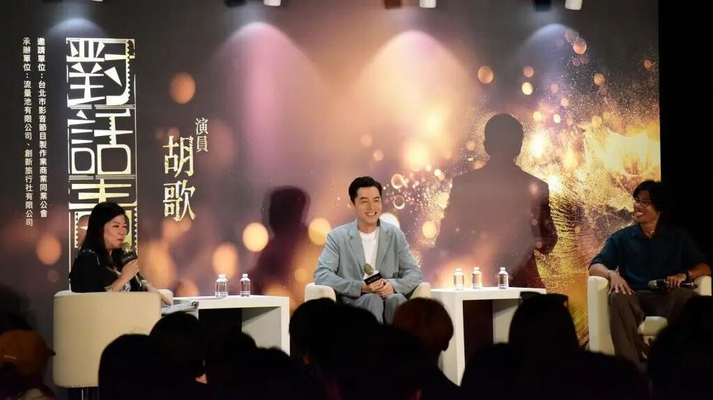 胡歌在台北与台湾青年对话