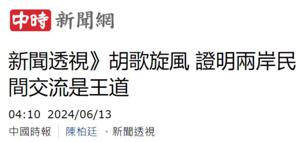 岛内媒体报道截图