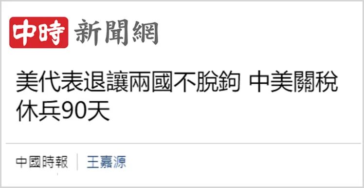 岛内媒体报道截图