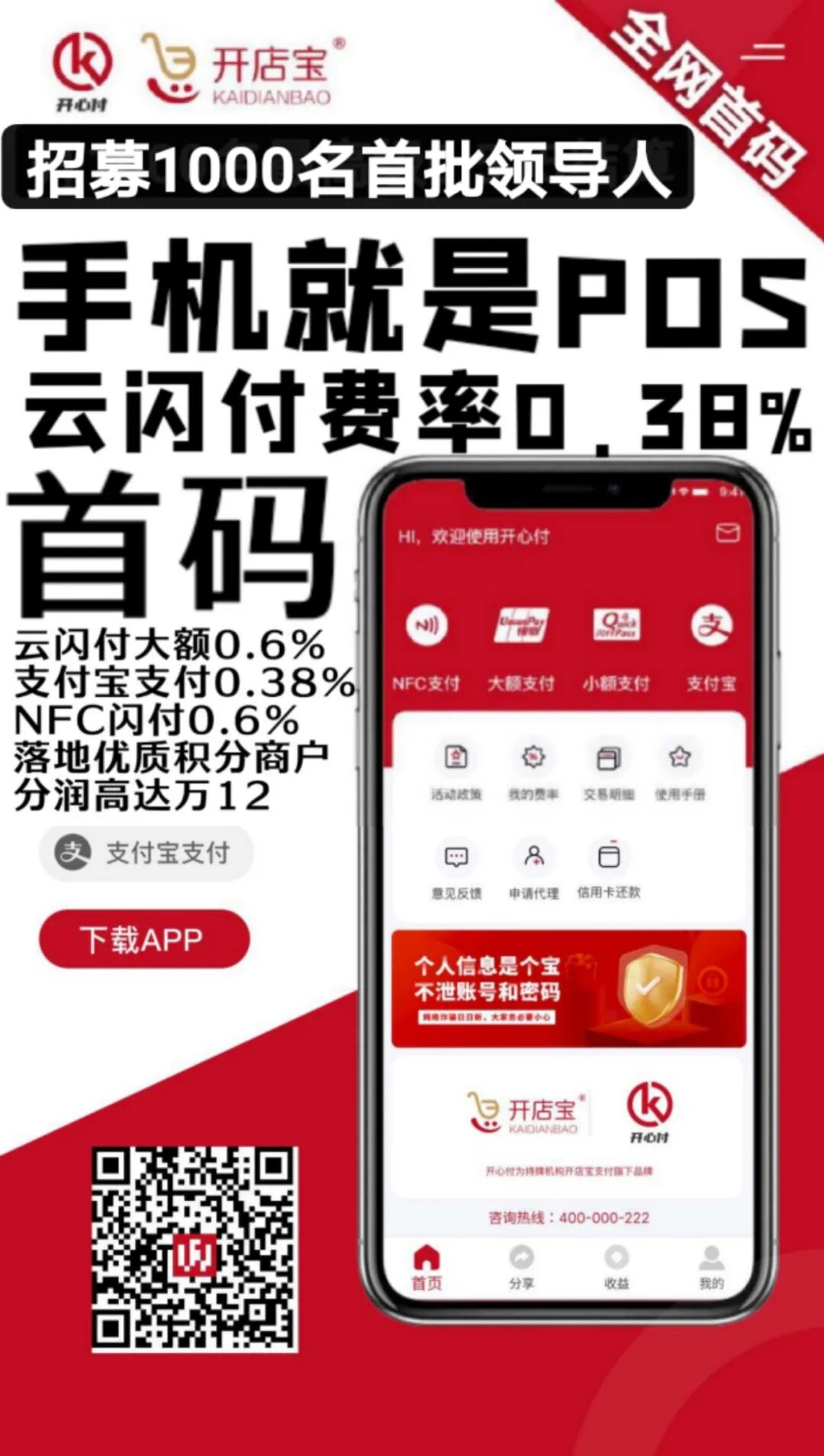 开心付开店宝邀请码.jpg