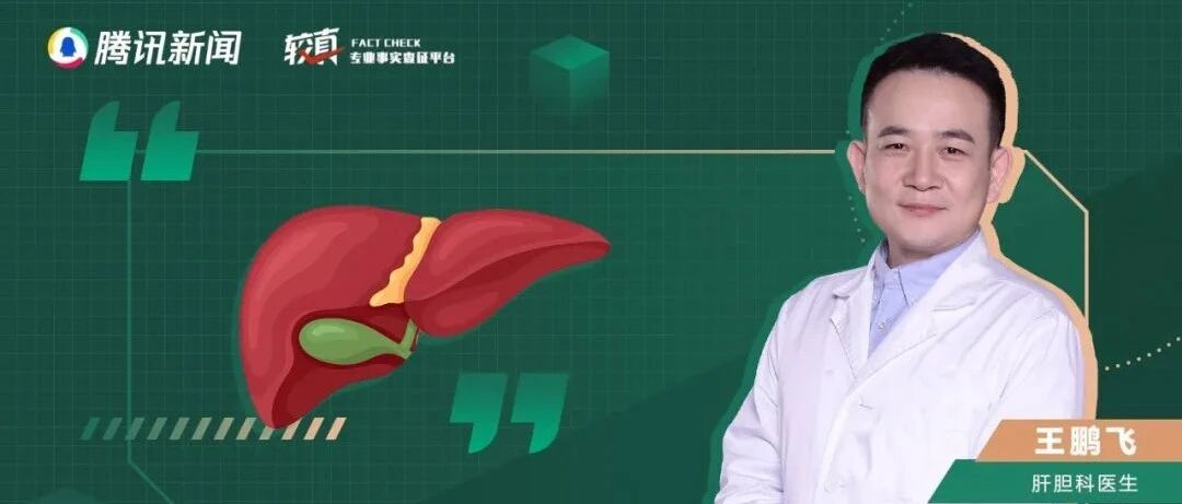 全国爱肝日丨肝脏有排毒时间表？枸杞泡水可以护肝？肝脏8大误区你都知道吗？