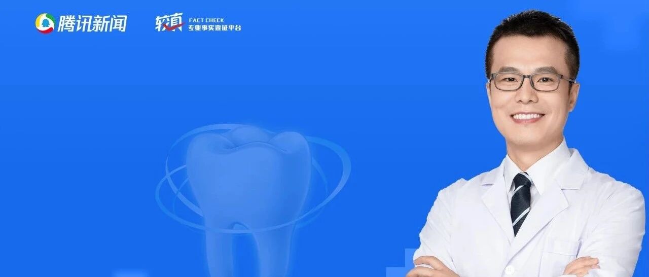 全国爱牙日：这么多年，你可能一直刷错了牙！牙科专家解读10大刷牙误区