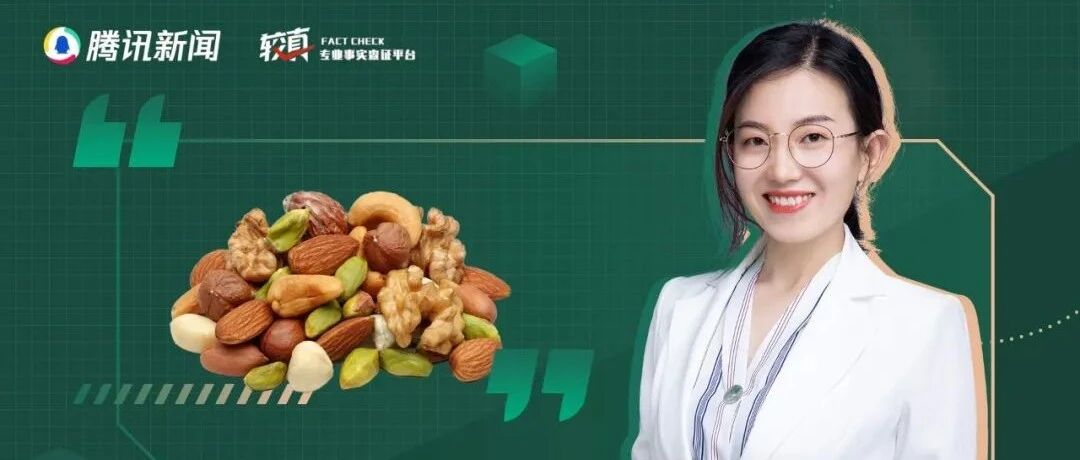 女子连吃3个月坚果，查出高血脂，坚果还能吃吗？