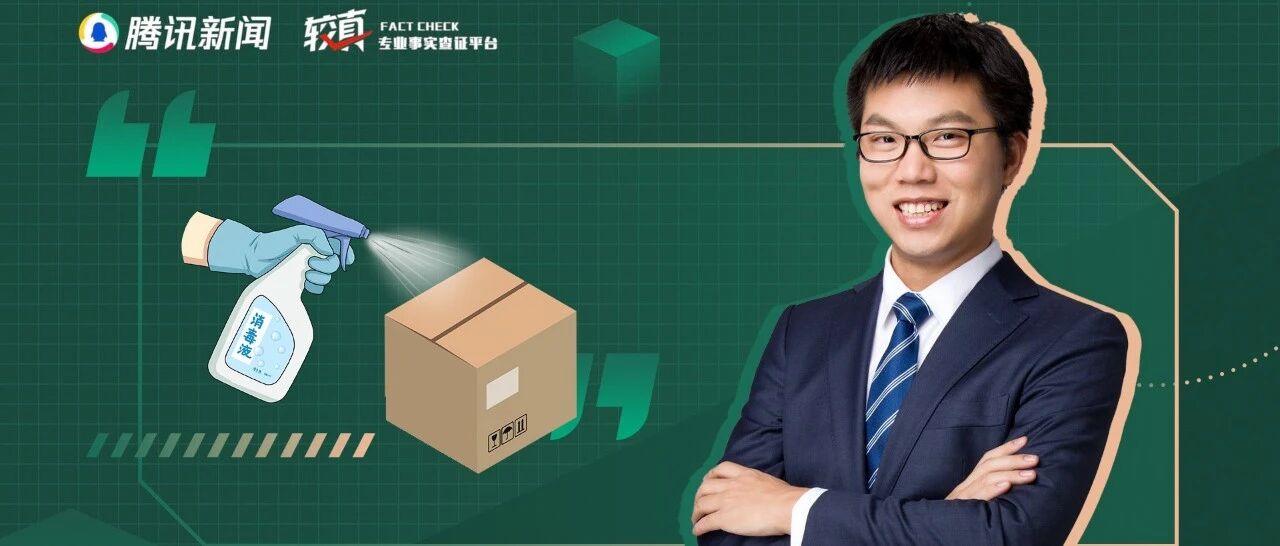 新冠病毒经快递传人风险大不大？如何防护？