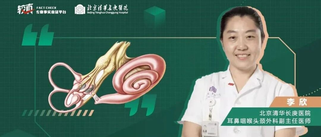 国际爱耳日 | 出现眩晕就是耳石症吗？耳朵流水是怎么了？