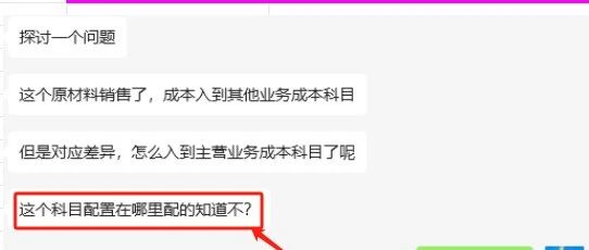 2024项目实战之销售发货进其他业务成本差异进主营业务成本 COC 差异 - 封面图