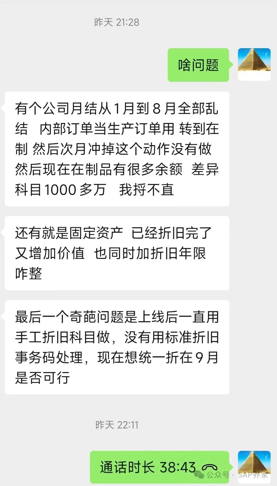 SAP 学员又来 quot 找事了 quot - 封面图