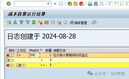 SAPDebug 解决物料分类账报错 - 封面图