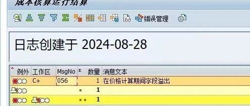 SAPDebug 解决物料分类账报错 - 封面图