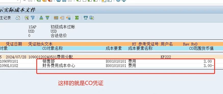 SAP 中 CO 凭证为何不生产 FI 凭证 - 封面图