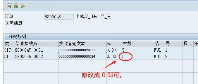 SAP 数据溢出导致未分摊差异解决方法 - 封面图