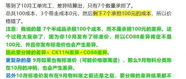 SAP 没发布标准价对实际价格有影响吗 - 封面图