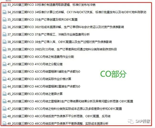 SAP 月结资产负债表 OK 生产成本 NG - 封面图