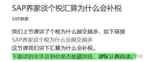 SAP 养家谈个税汇算为什么会补税 - 封面图