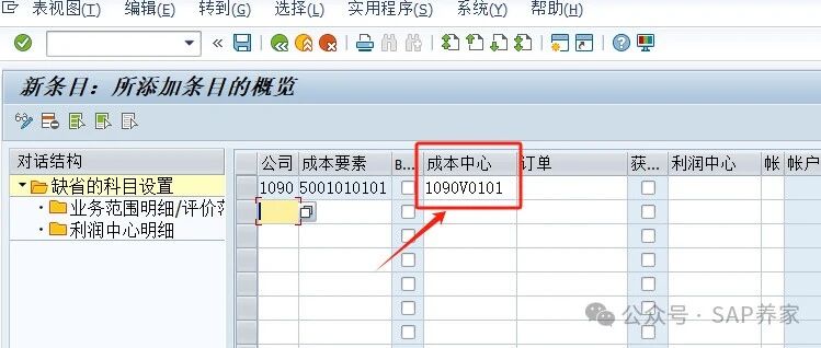 SAP 中 OKB9千万不能乱用 - 封面图