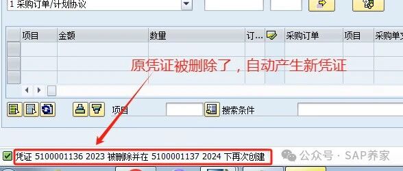 SAP 跨年采购发票之聊斋篇 - 封面图