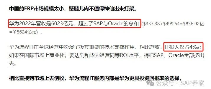 华为 Meta ERP 能取代 SA - 封面图