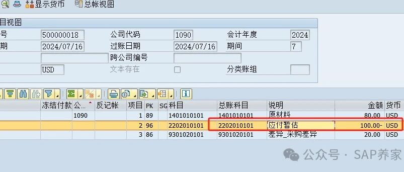 SAP 差异去哪儿了 - 封面图