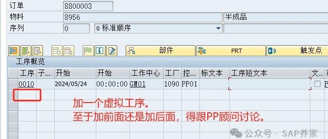 SAP 作业类型超过6个第三种方案 - 封面图