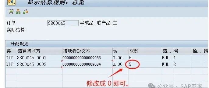 SAP 未分摊差异该怎么调1 - 封面图