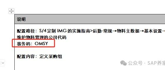 SAP 后台配置对应的事务码该怎么找 - 封面图