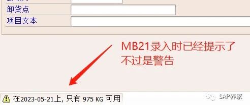 SAPMM 模块预留 ATP 检查 - 封面图
