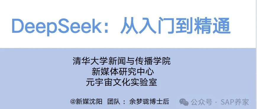 Deep Seek 从入门到精通 - 封面图