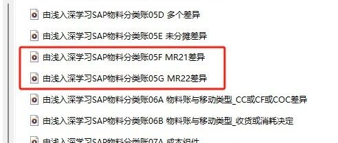 SAP 期初库存导入错了怎么调整 - 封面图