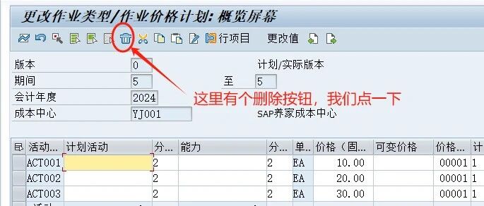 SAP 作业价格 KP26活动类型能删除吗 - 封面图