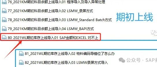 SAP 期初导入之梦醒时分3干货 - 封面图
