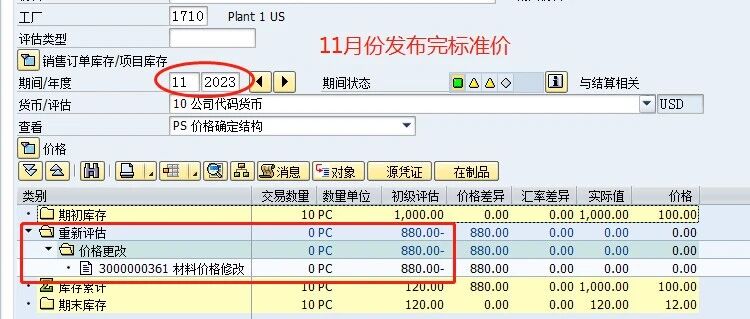 SAP 标准价发布对库存的影响 - 封面图