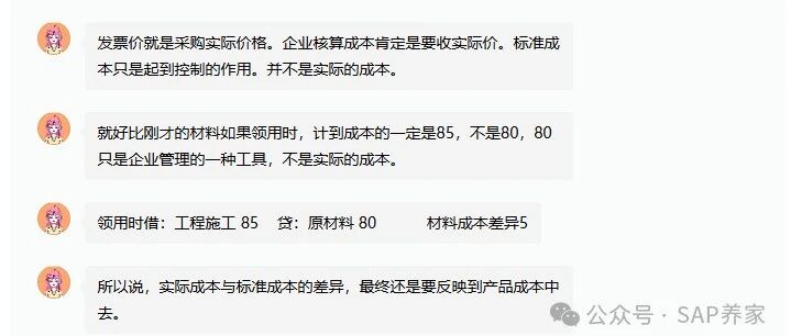 用 SAP 物料账打通财务的任督二脉 - 封面图