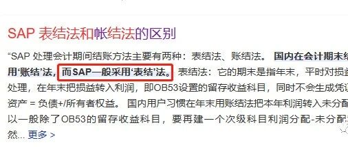 SAP 年结之留存收益表结法和账结法 - 封面图