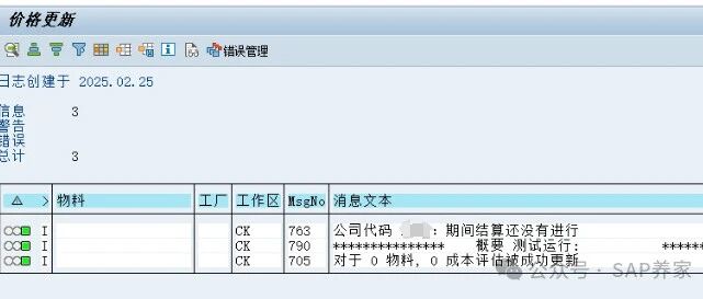 SAPCK11N 标准成本滚算成功了为什么发布不出来 - 封面图