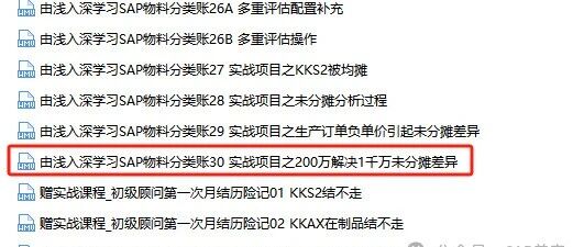 SAP 中研究物料账中收货或消耗的意义 - 封面图