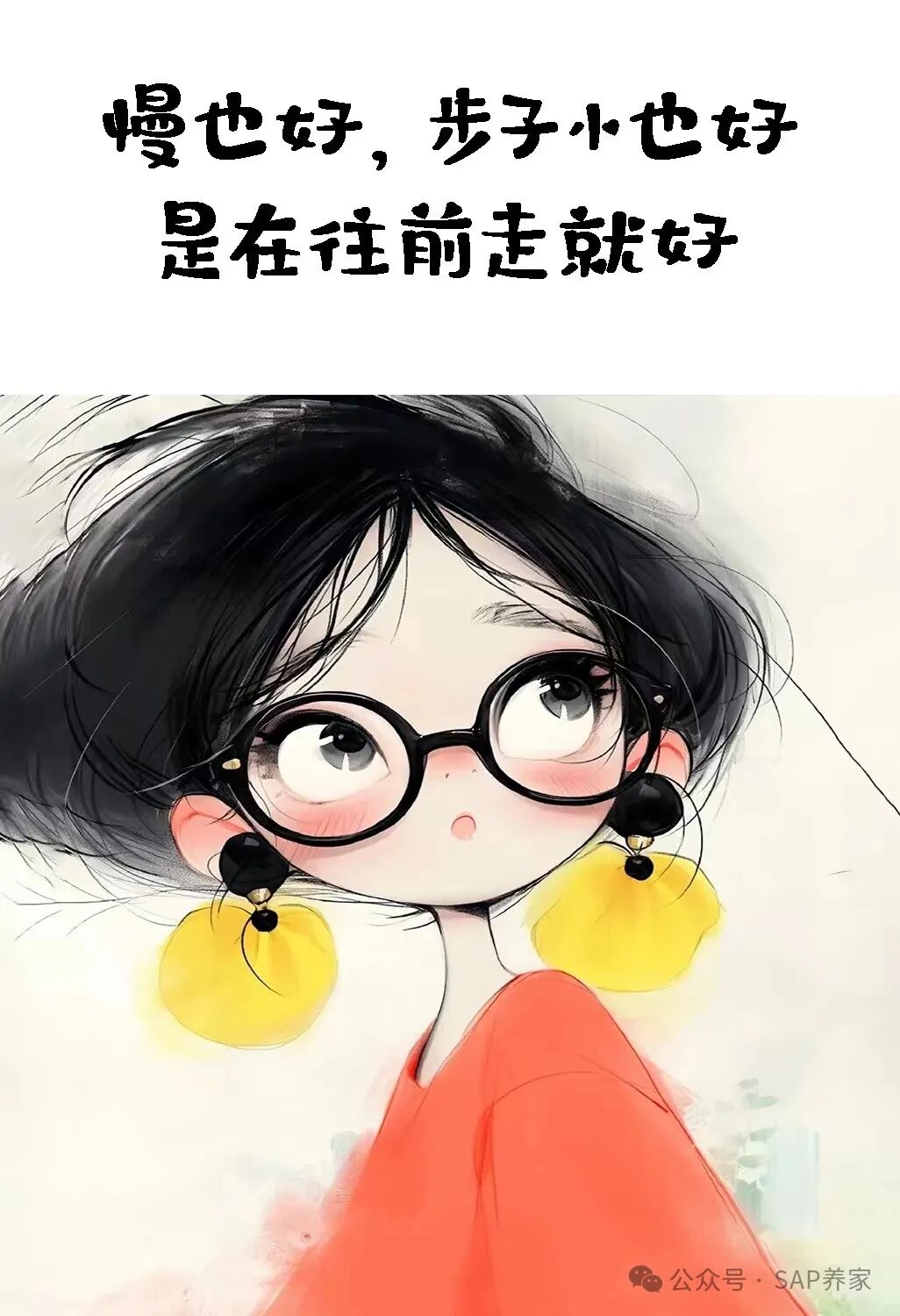 SAP 简易化集团评估 - 封面图