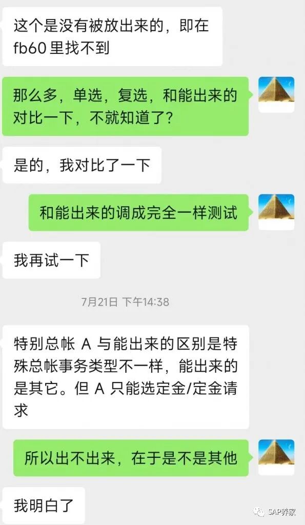 SAP 遇到问题解决思路2 - 封面图