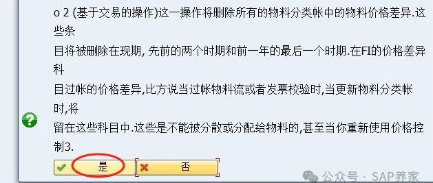 SAP 期初导入后 S 价和 V 价弄错改咋办 - 封面图