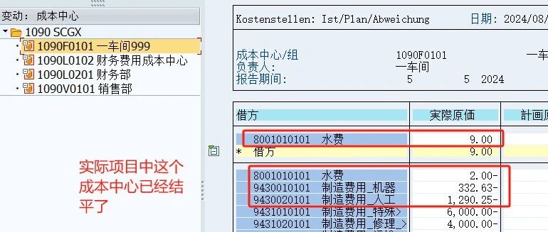 SAP 中分配分摊有方向吗 - 封面图