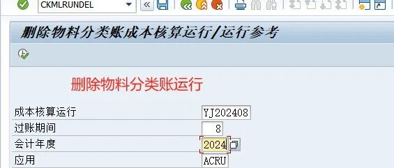 SAP 物料分类账运行步骤 S4HANA - 封面图