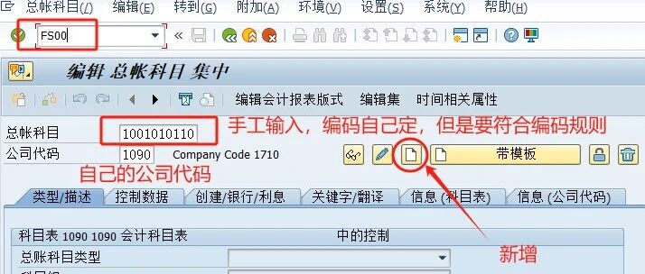 SAPFICO 模块入门小学班01第一笔会计凭证 - 封面图