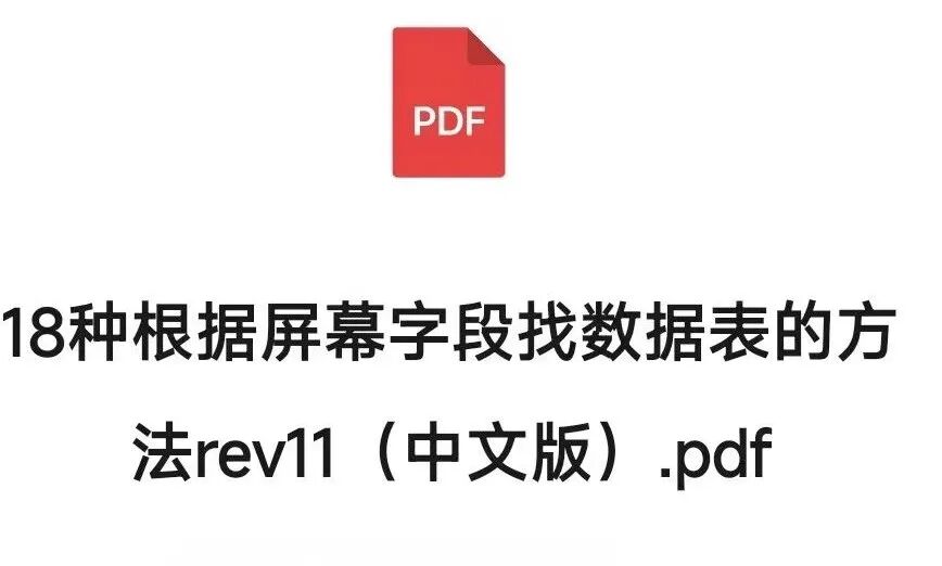 SAP 开发说明书 FS 中长文本改怎么取 - 封面图