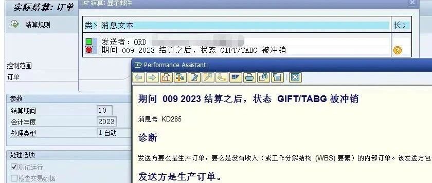 KO88CO88报错期间0092023结算之后状态 GIFTTABG 被冲销消息号 K - 封面图